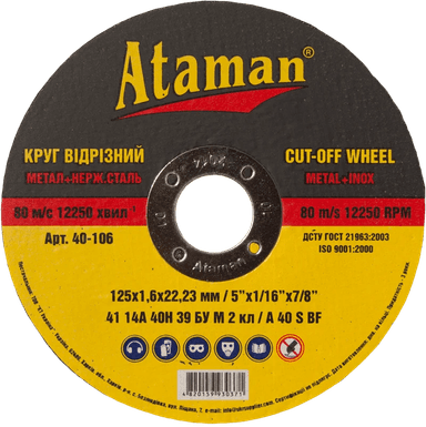 Круг відрізний (метал) ATAMAN 125 1,6 22,23