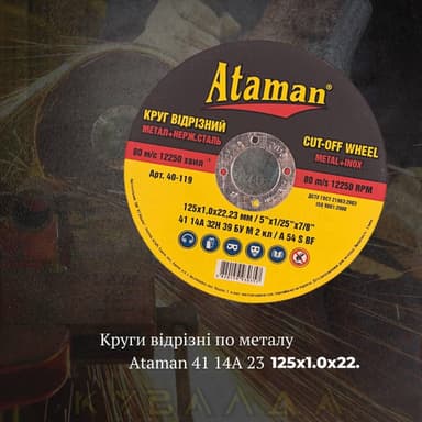 Круг відрізний (метал) ATAMAN 125 1,0 22.23