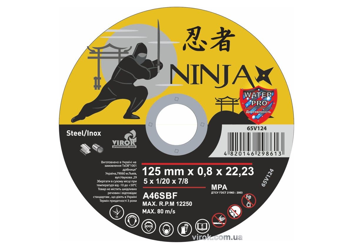 Диск відрізний по металу/нержав. сталі NINJA : Ø= 125 х 22.23 мм, t= 0.8 мм [25шт/уп/400]
