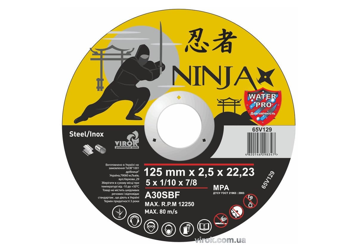 Диск відрізний по металу/нержав. сталі NINJA : Ø= 125 х 22.23 мм, t= 2,5 мм [25шт/уп/400]