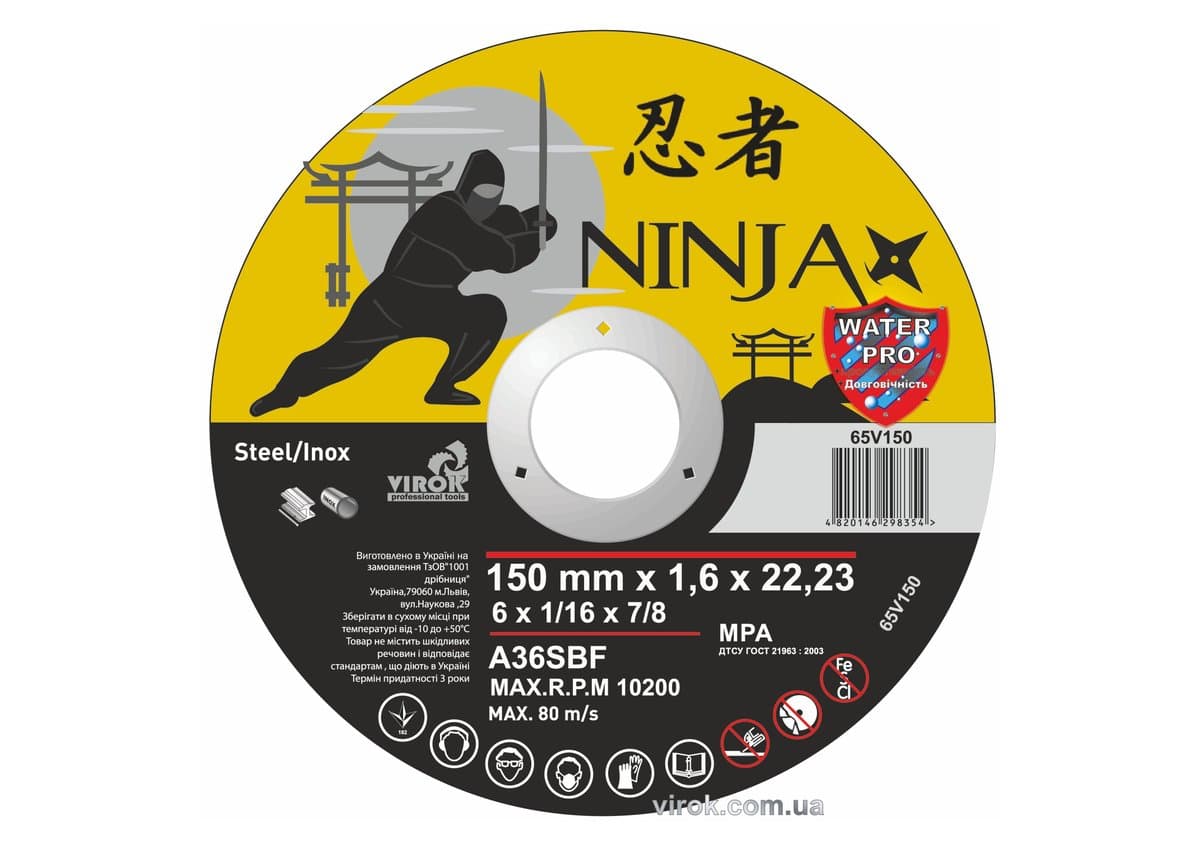 Диск відрізний по металу/нержав. сталі NINJA : Ø= 150 х 22.23 мм, t= 1,6 мм (25шт/уп)