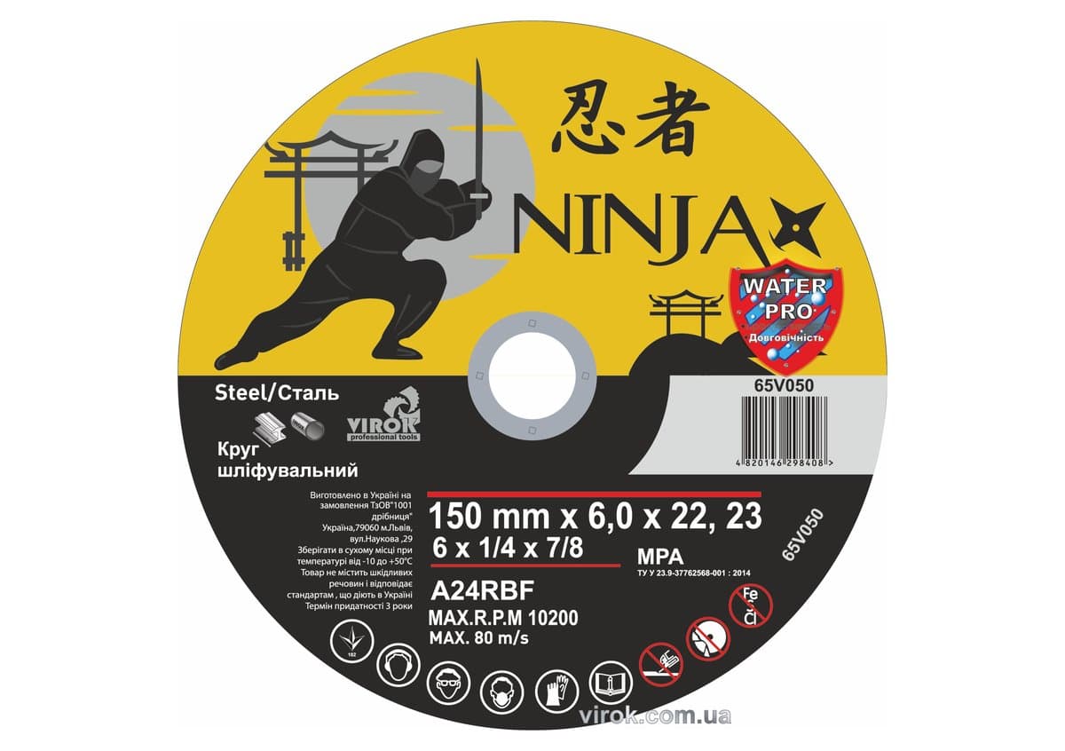 Диск шліфувальний по металу NINJA : тип 27, Ø= 150 х 22.23 мм, t= 6,0 мм (10шт/уп)