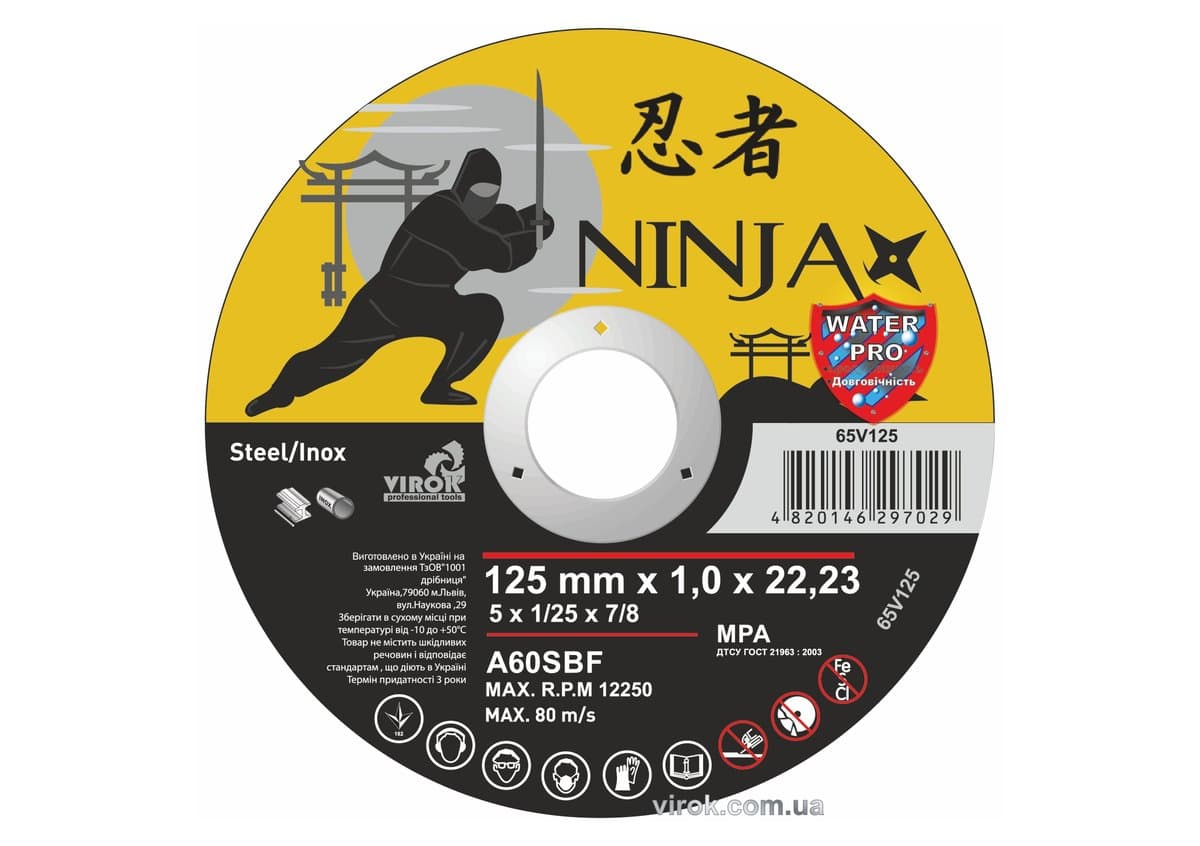 Диск відрізний по металу/нержав. сталі NINJA : Ø= 125 х 22.23 мм, t= 1,0 мм [25шт/уп/400]