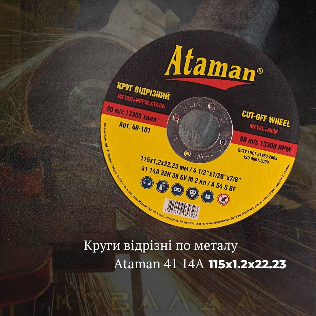 Круг відрізний по металу Ataman 41 14А 115х1.2х22.23