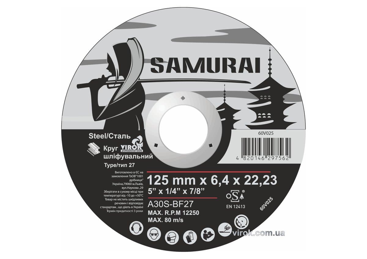 Диск шліфувальний по металу SAMURAI ТМ VIROK : A30S-BF27, Ø= 125х22.23 мм, t= 6.4 мм