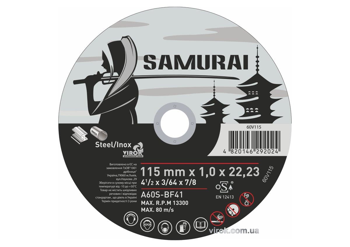 Диск відрізний по металу/нержав. сталі SAMURAI ТМ VIROK : Ø= 115х22.23 мм, t= 1.0 мм (25шт/уп)