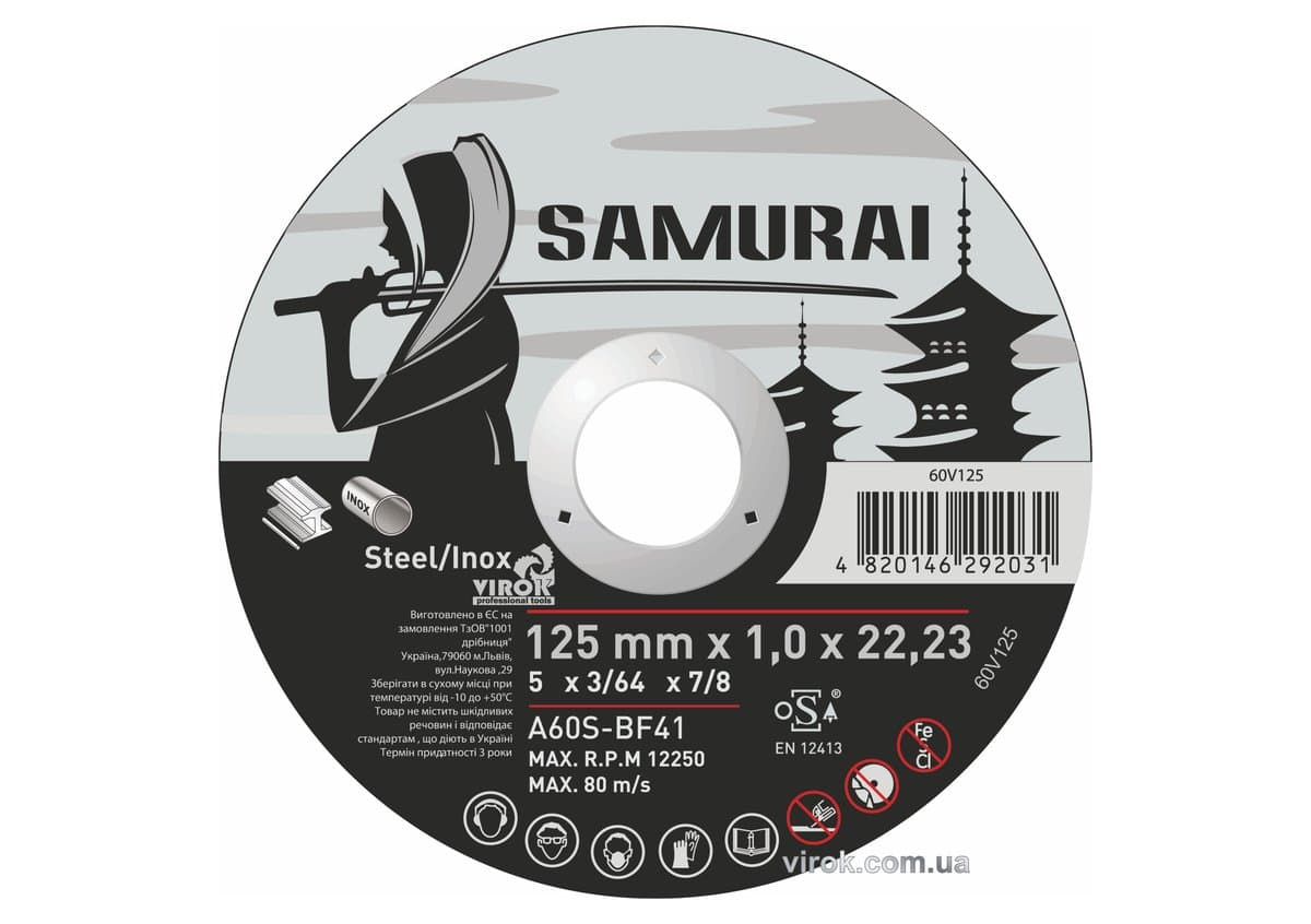 Диск відрізний по металу/нержав. сталі SAMURAI ТМ VIROK : Ø= 125х22.23 мм, t= 1.0 мм (25шт/уп)