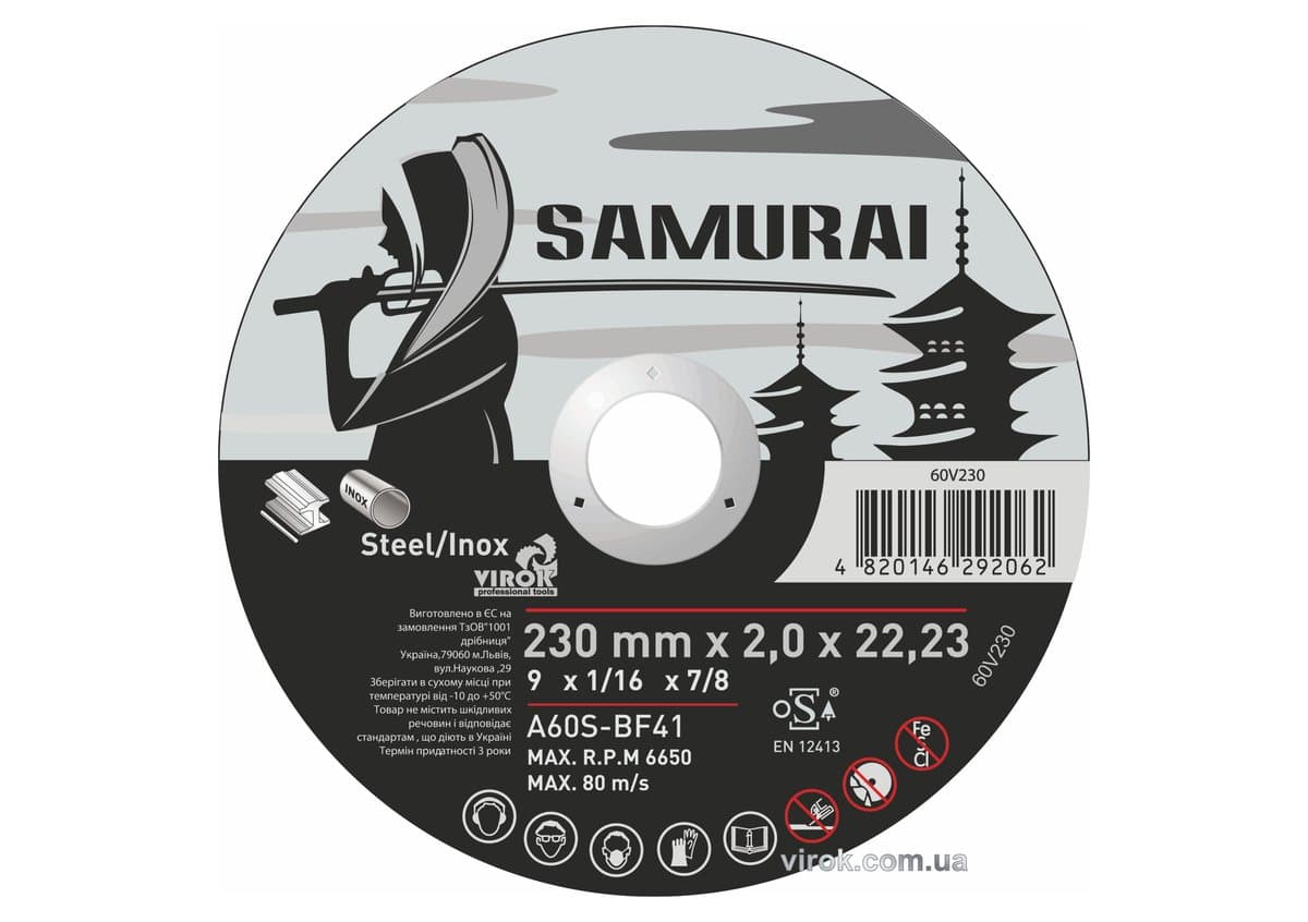 Диск відрізний по металу/нержав. сталі SAMURAI ТМ VIROK : Ø= 230х22.23 мм, t= 2.0 мм (25шт/уп)