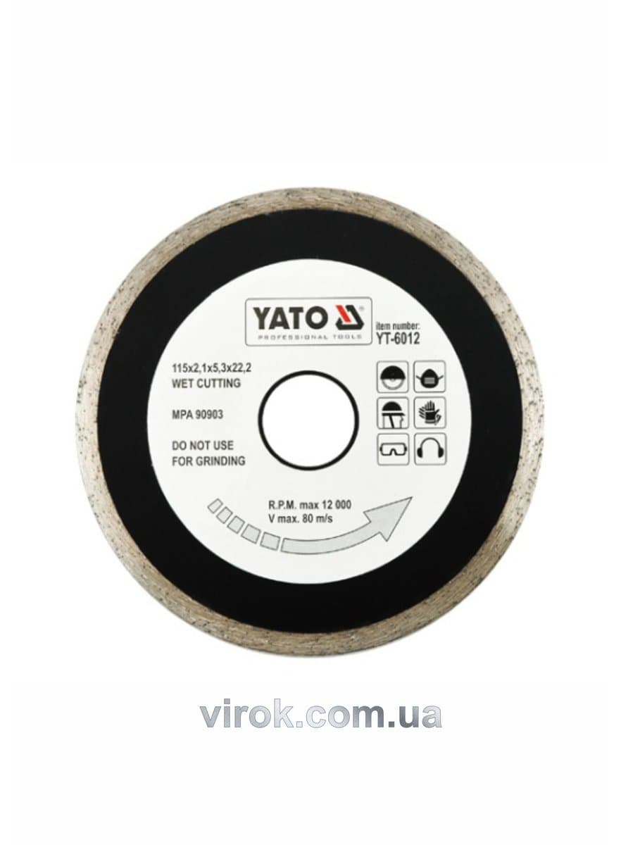 Диск алмазний суцільний YATO : Ø= 115x5,3x22,2 мм. H= 2,1 мм. для мокрої різки [20/200]
