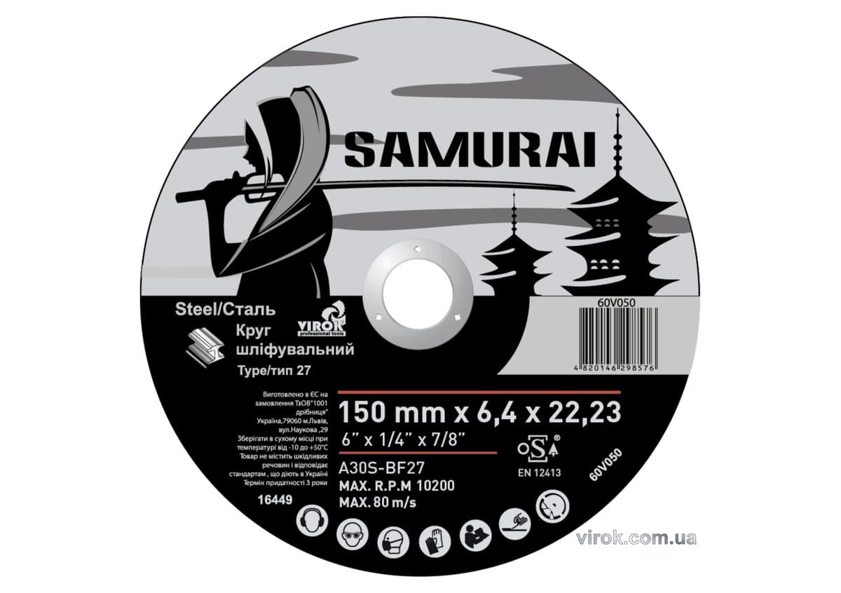 Диск шліфувальний по металу SAMURAI ТМ VIROK : A30S-BF27, Ø= 150х22.23 мм, t= 6.4 мм