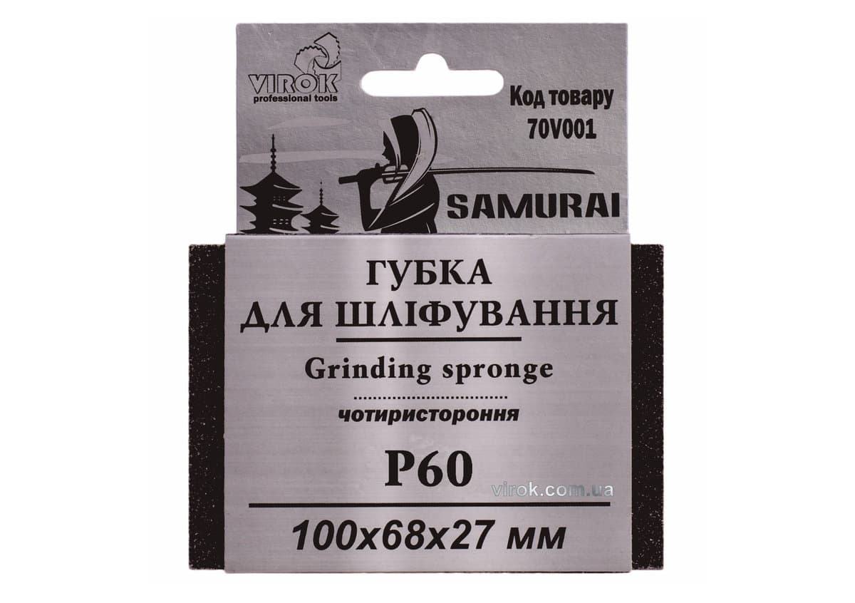 Губка для шліфування 4-стороння SAMURAI ТМ VIROK : Р60, 100х68х27 мм [250]