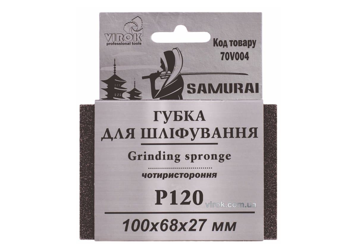 Губка для шліфування 4-стороння SAMURAI ТМ VIROK : Р120, 100х68х27 мм [250]