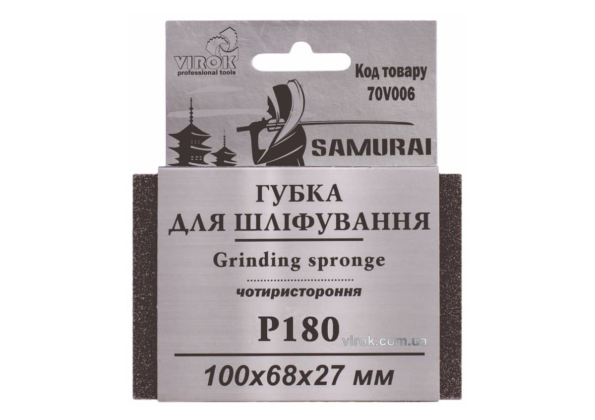 Губка для шліфування 4-стороння SAMURAI ТМ VIROK : Р180, 100х68х27 мм [250]