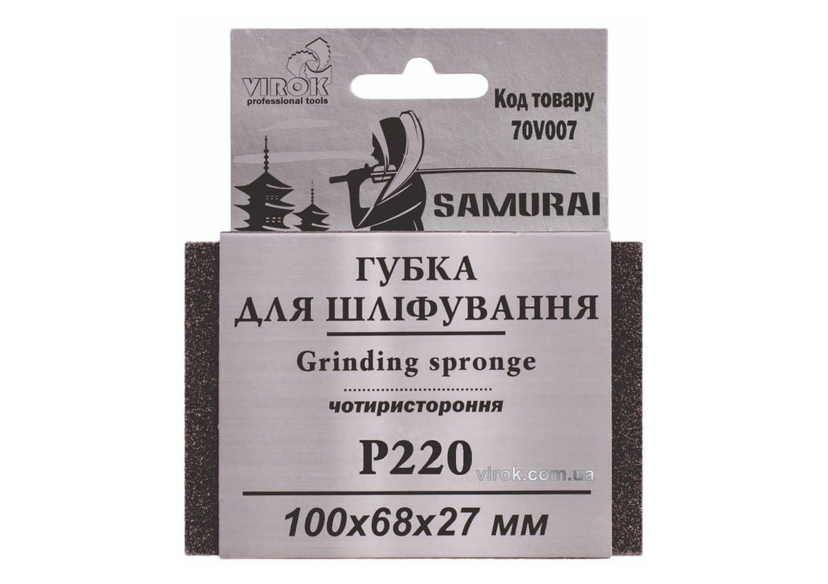 Губка для шліфування 4-стороння SAMURAI ТМ VIROK : Р220, 100х68х27 мм [250]
