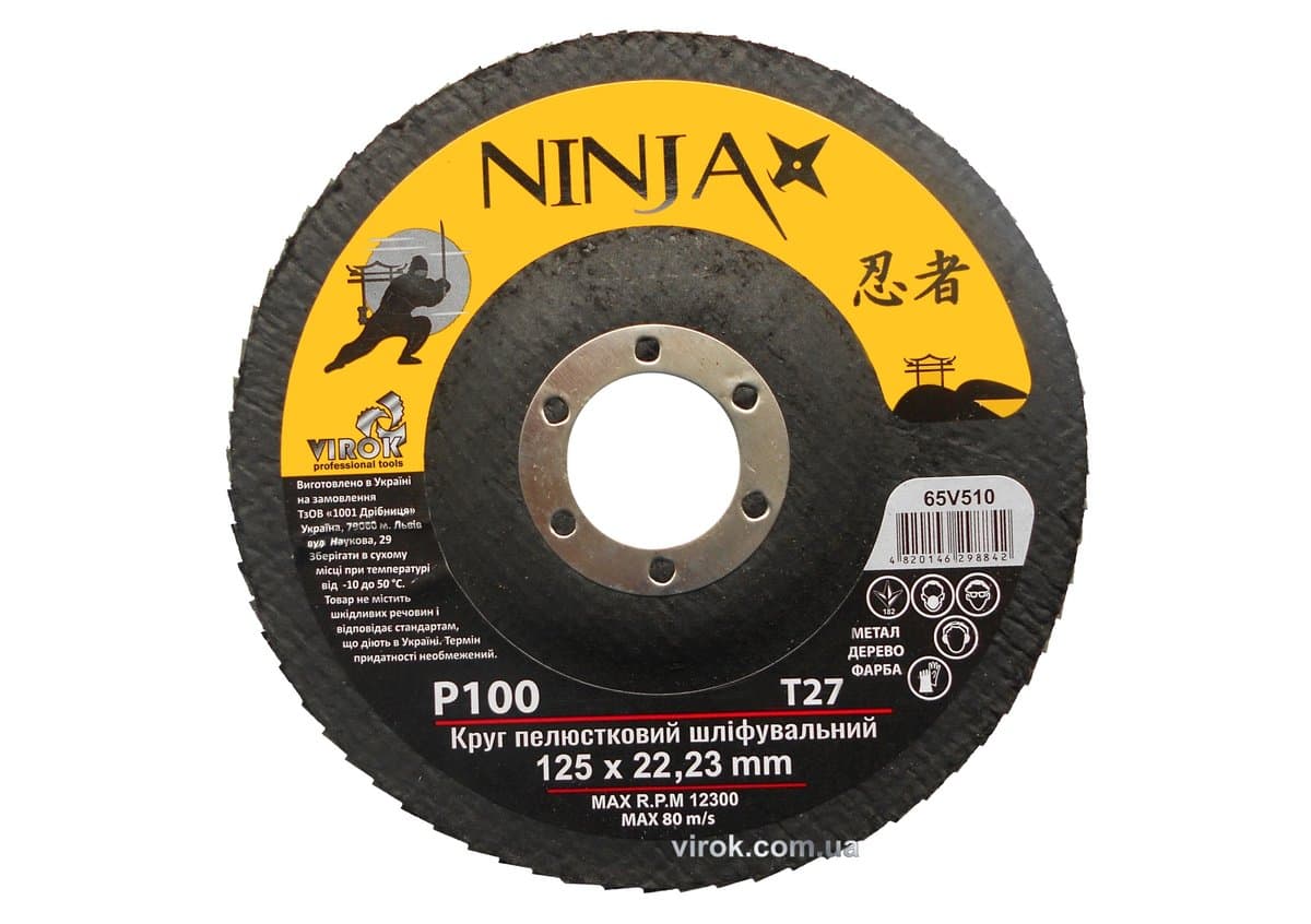 Круг пелюстковий шліфувальний NINJA : Т27, 125х22 мм, Р100 (10/200 шт. уп)