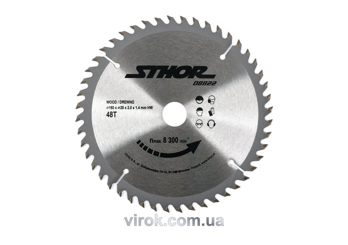 Диск пильний по дереву STHOR. Ø= 160/20 мм, h= 2 мм, 48 зубів [25/50]
