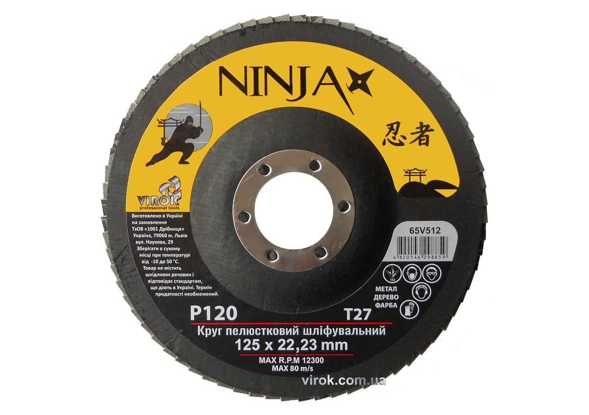 Круг пелюстковий шліфувальний NINJA : Т27, 125х22 мм, Р120 (10/200 шт. уп)