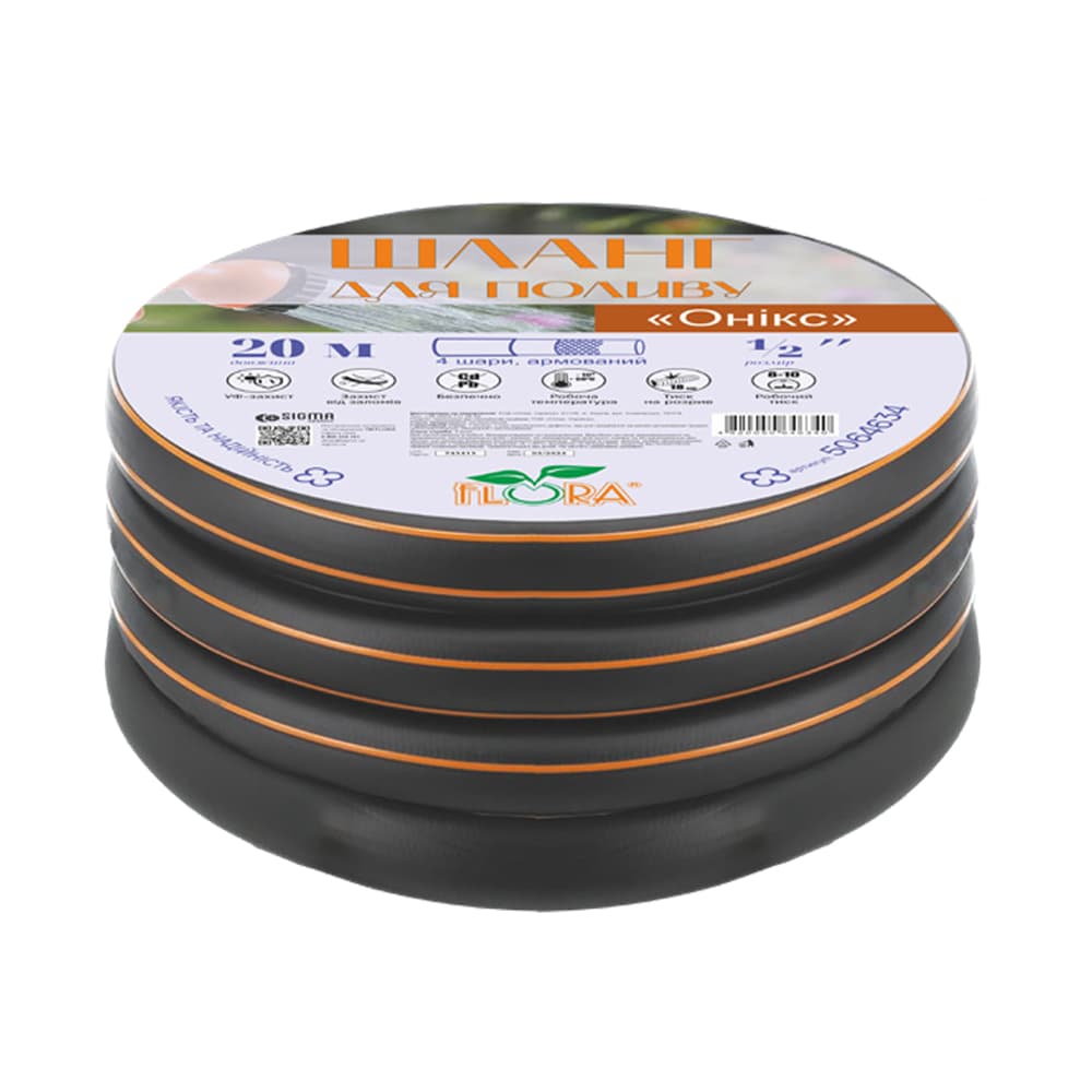 Шланг для поливу Онікс 4 шари армований ½″ 50м FLORA (5063864)