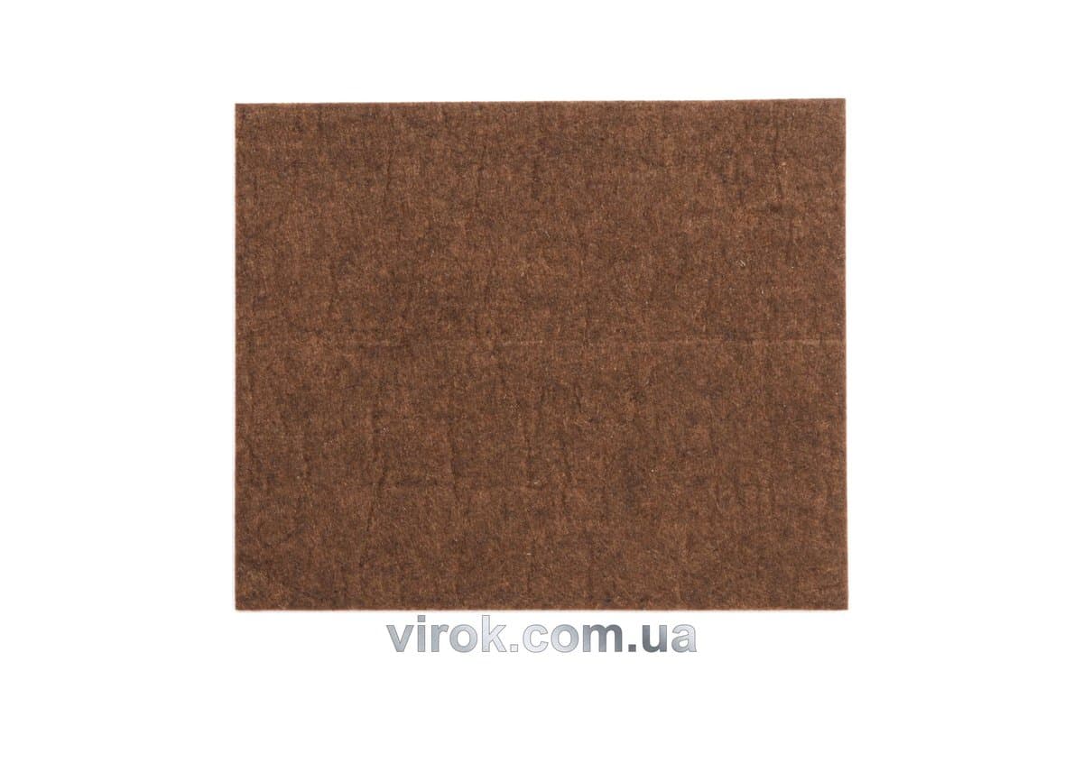 Протектор самоклеючий войлоий VOREL 100х120мм (коричневий) [60/720]