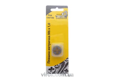 Плашка VIROK М6 х 1,0; сталь 9ХС. DIN 22568. ГОСТ 9740
