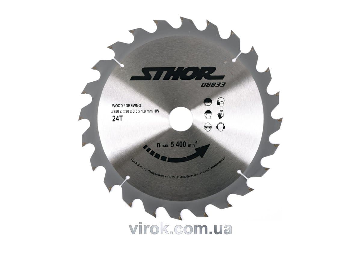 Диск пильний по дереву STHOR. Ø= 250/30 мм, h= 3 мм, 24 зуби [10/20]