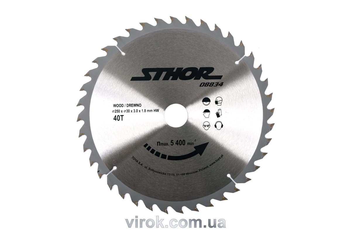 Диск пильний по дереву STHOR. Ø= 250/30 мм, h= 3 мм, 40 зубів [10/20]