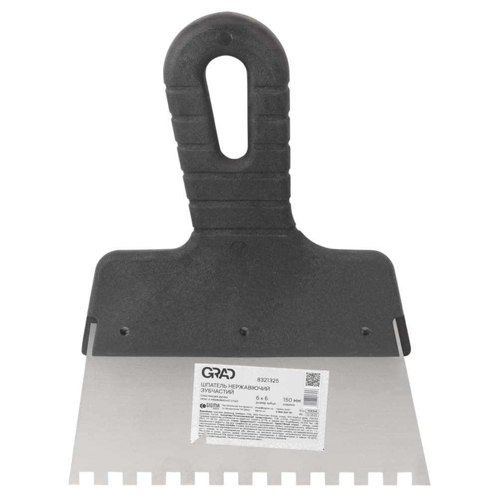 Шпатель зубчастий (нержавіючий) 150мм 6×6мм GRAD (8321325)