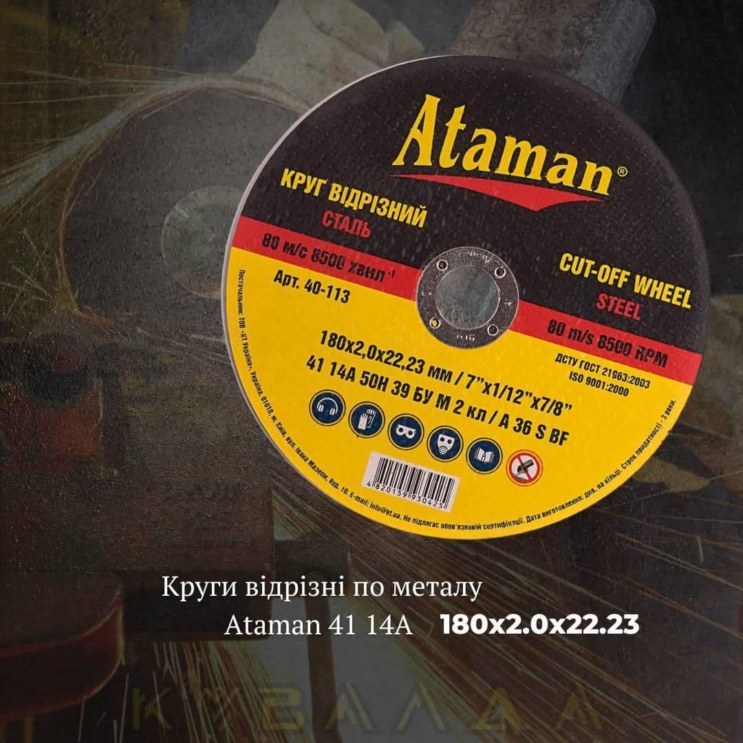 Круг відрізний (метал) ATAMAN 180 2,0 22,23
