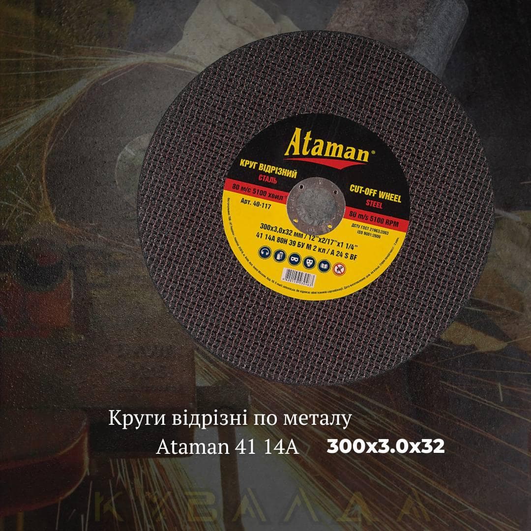 Круг відрізний по металу Ataman 41 14А 300х3.0х32
