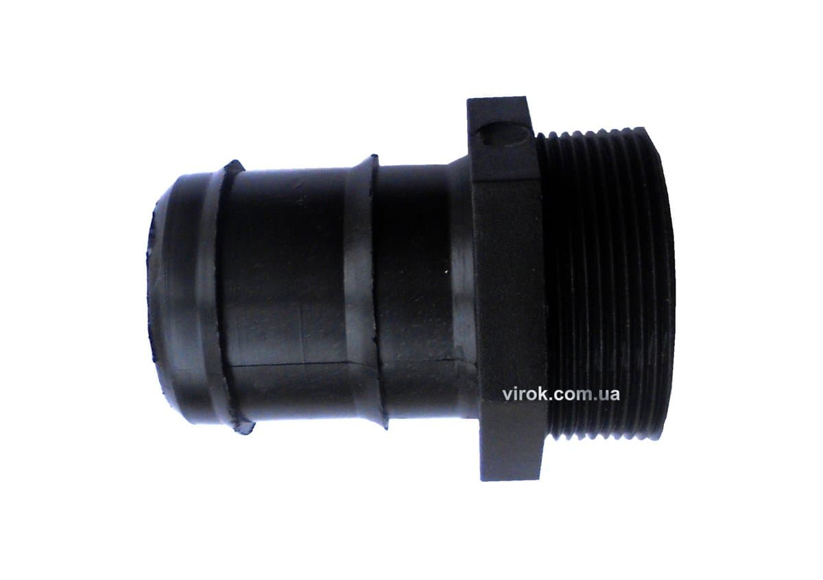 З'єднання пряме для водяних шлангів пластик. AD 026Е, зовн. різьба М 2", l= 63 мм