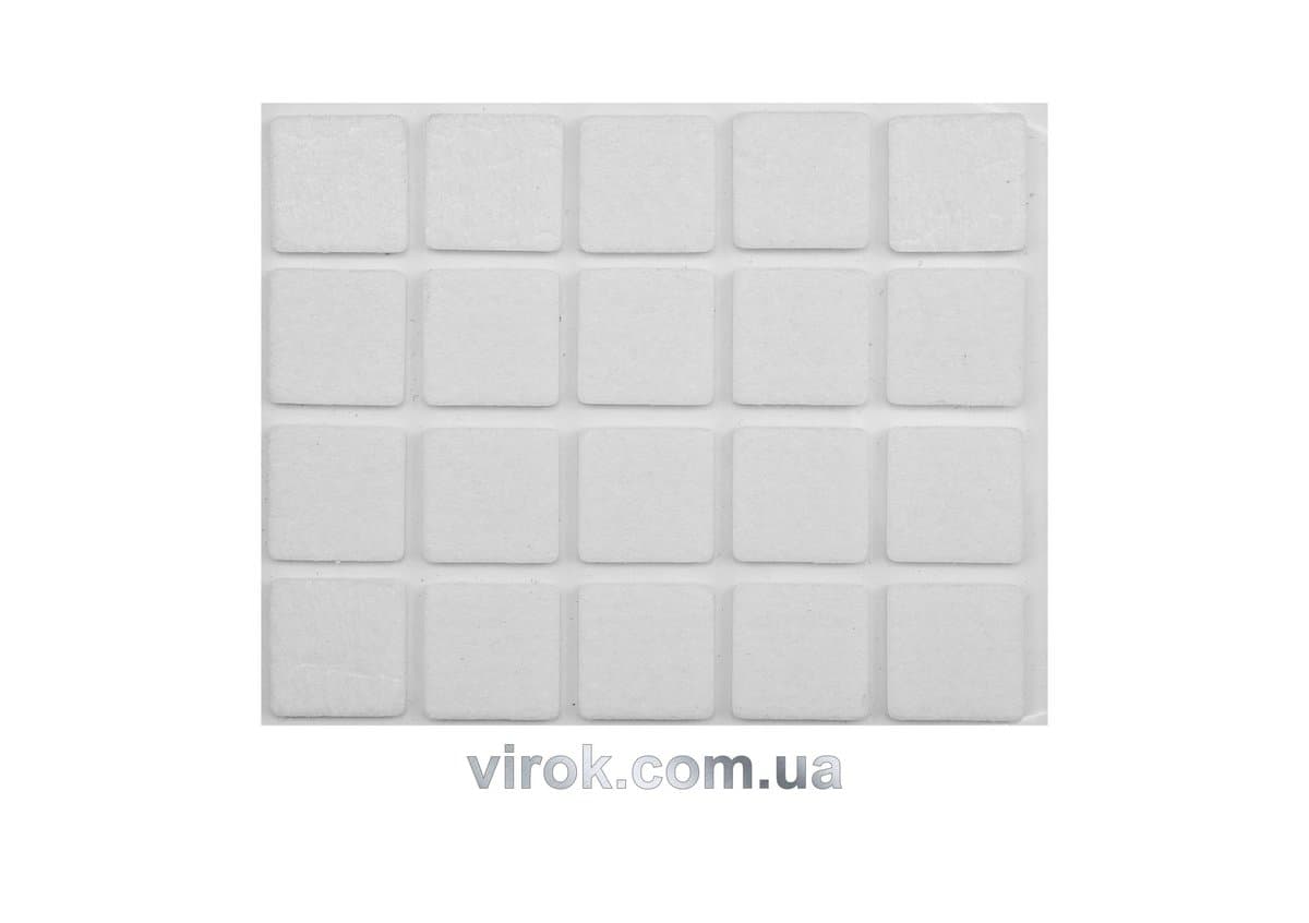Протектор самоклеючий повстяний VOREL, 20х20мм, набір 20шт. [60/720]