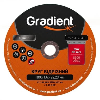 GRADIENT Круг відрізний для металу 180x1,6x22,23мм (уп - 50шт, сп -10шт)