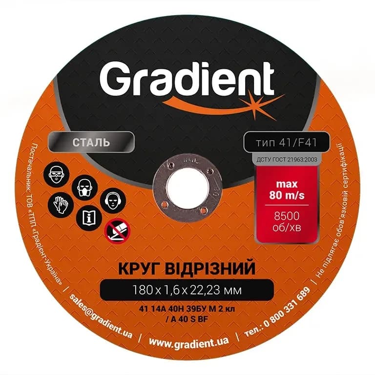 GRADIENT Круг відрізний для металу 180x1,6x22,23мм (уп - 50шт, сп -10шт)