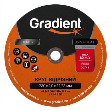 GRADIENT Круг відрізний для металу 230x2.0x22,23мм (уп - 25шт, сп -5шт)
