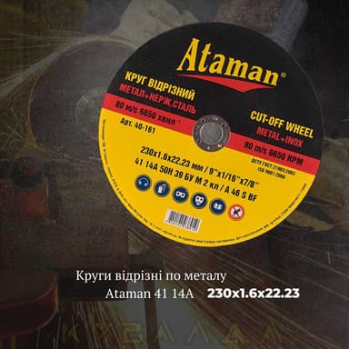Круг відрізний по металу Ataman 41 14А 230х1.6х22.23