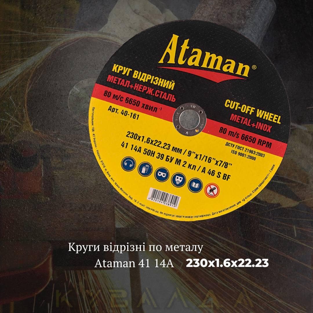 Круг відрізний по металу Ataman 41 14А 230х1.6х22.23