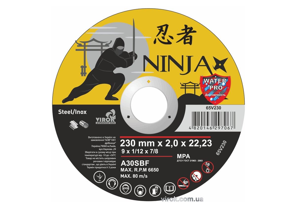 Диск відрізний по металу/нержав. сталі NINJA : Ø= 230 х 22.23 мм, t= 2,0 мм (25шт/уп)