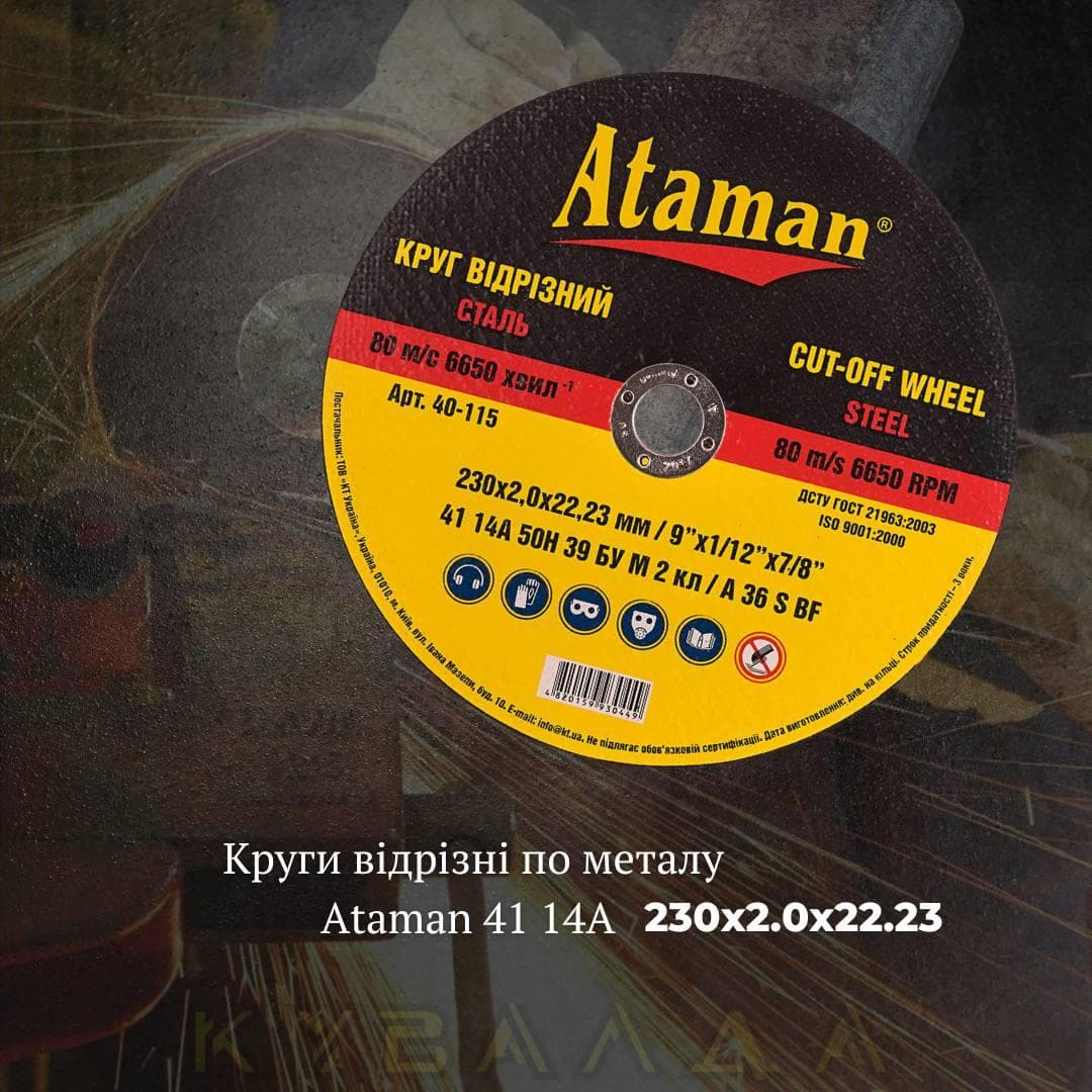 Круг відрізний по металу Ataman 41 14А 230х2.0х22.23