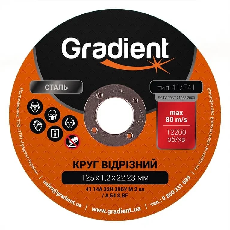 GRADIENT Круг відрізний для металу 125x1,2x22,23мм (уп - 50шт, сп -10шт)
