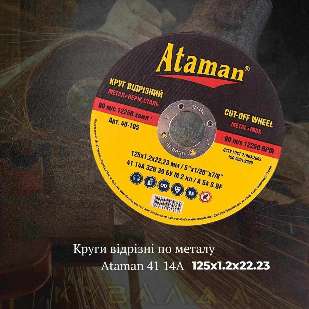 Круг відрізний (метал) ATAMAN 125 1,2 22,23