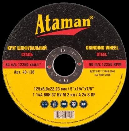 Круг зачисний АТАМАН 125 6,0 22,23