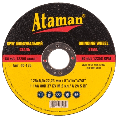 Круг зачисний АТАМАН 125 6,0 22,23