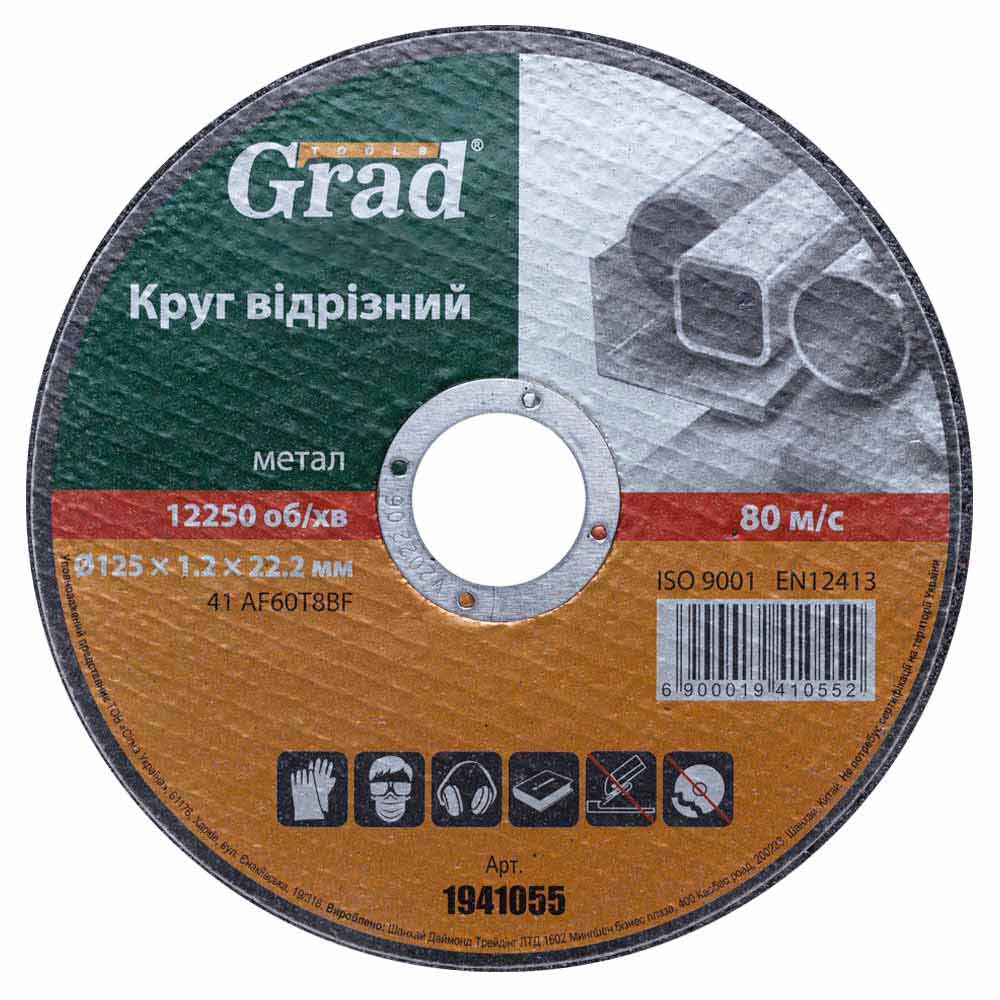 SIGMA Круг відрізний по металу Ø125×1.2×22.2мм Grad