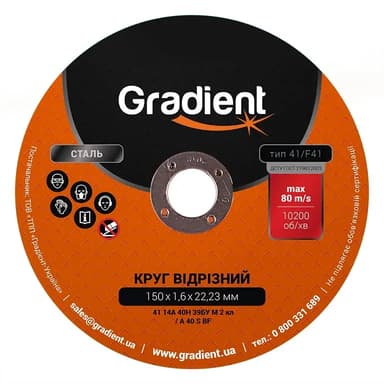 GRADIENT Круг відрізний для металу 150x1,6x22,23мм (уп - 50шт, сп -10шт)