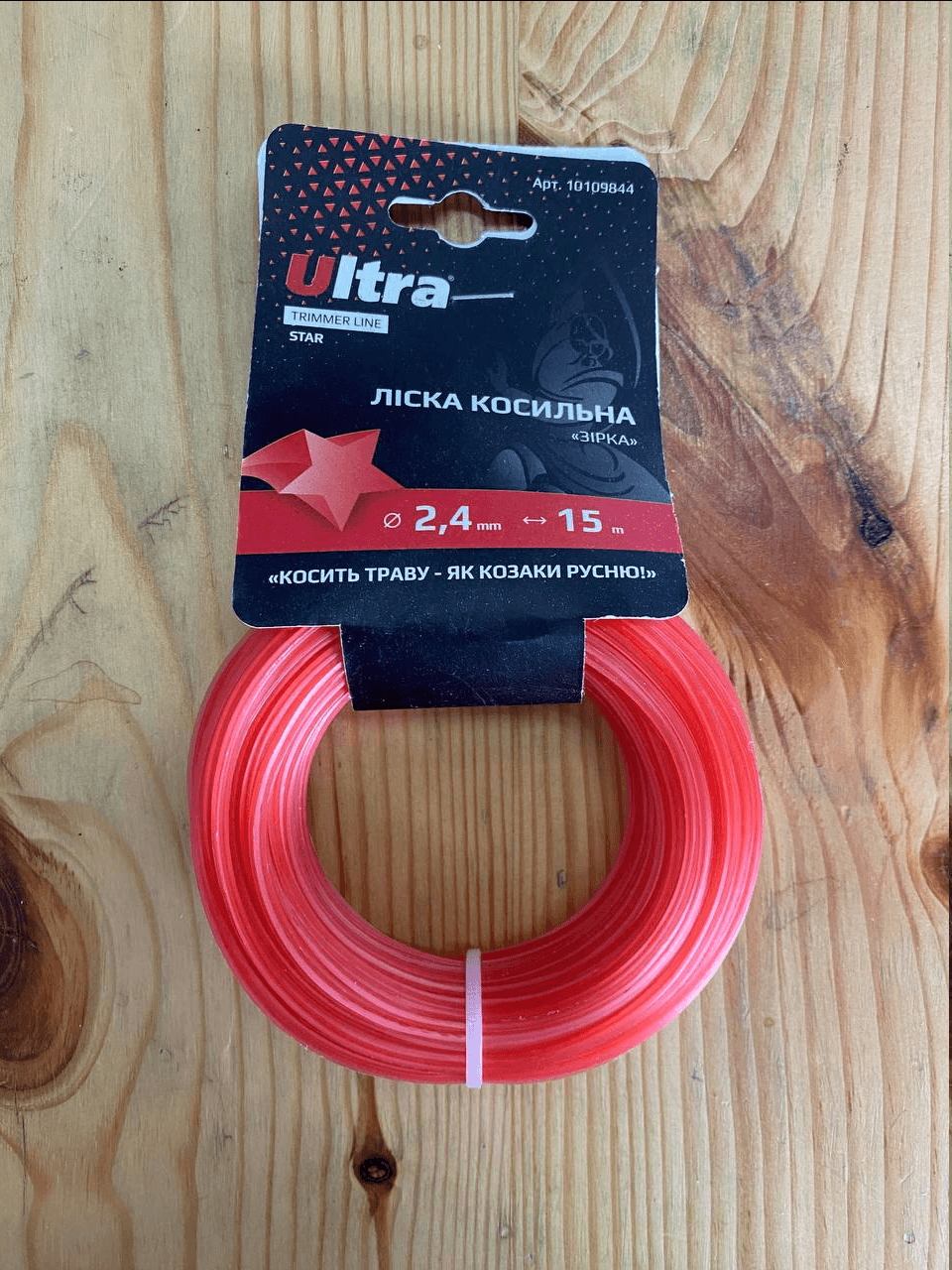 ULTRA Ліска для тримера Зірка Ø2.4мм 15м