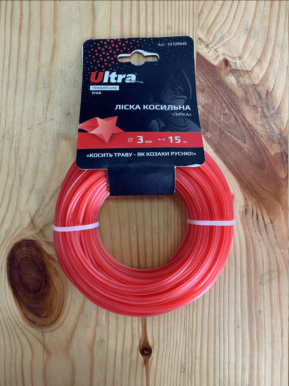 ULTRA Ліска для тримера Зірка Ø3.0мм 15м