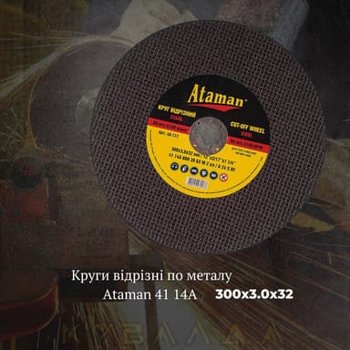 Круг відрізний по металу Ataman 41 14А 300х3.0х32