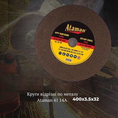 Круг відрізний (метал) ATAMAN 400 3,5 32