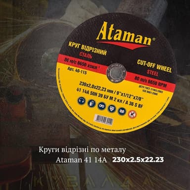 Круг відрізний (метал) ATAMAN 230 2,5 22,23