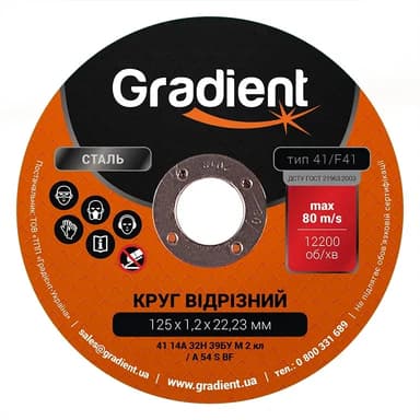 GRADIENT Круг відрізний для металу 125x1,2x22,23мм (уп - 50шт, сп -10шт)